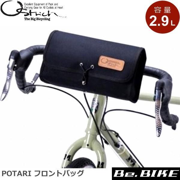 オーストリッチ POTARI フロントバッグ ブラック 自転車 フロントバッグ/車体装着バッグ