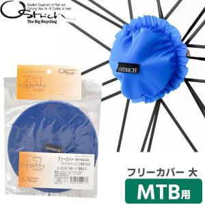 オーストリッチ MTB用スプロケットカバーの買取情報