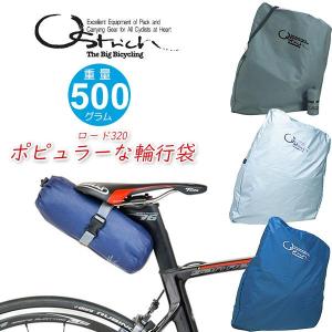 輪行袋 オーストリッチ ロード320 エンド金具なし 自転車 輪行バッグ 輪行｜bebike