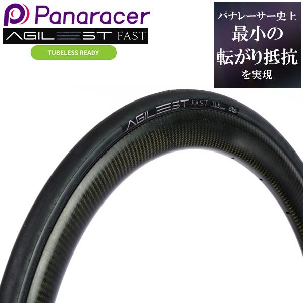 自転車 タイヤ パナレーサー アジリスト ファスト 1本 700×25C 700×28C panar...