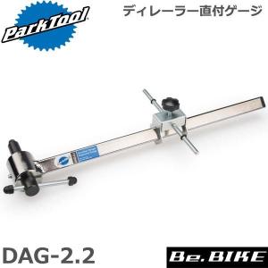 ParkTool (パークツール) DAG-2.2 ディレーラー直付ゲージ 自転車 工具｜bebike