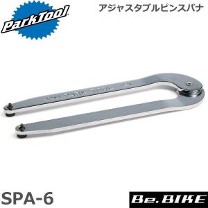 ParkTool (パークツール) SPA-6 アジャスタブルピンスパナ 自転車 工具｜bebike