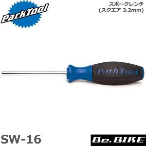 ParkTool (パークツール) SW-16 スポークレンチ スクエア 3.2mm 自転車 工具
