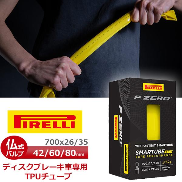 ピレリ 自転車 チューブ P ZERO smarTUBE RS 700x26/35 ディスクブレーキ...