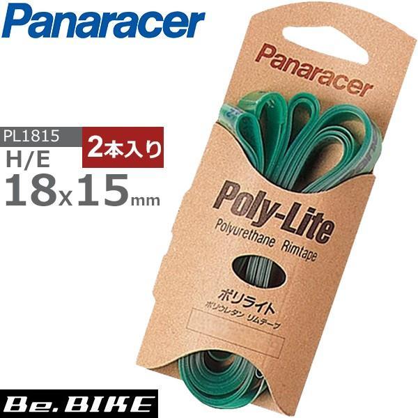 リムテープ パナレーサー PL1815 H/E18ｘ15ミリ 2本入り Panaracer ポリライ...