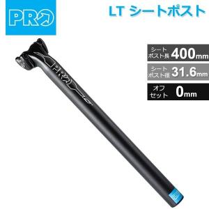 シマノ PRO(プロ) LT シートポスト 31.6mm/400mm オフセット:0mm 265g〜 (R20RSP0115X)  自転車 シートポスト｜bebike