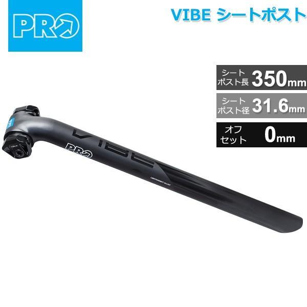 シマノ PRO(プロ) VIBE シートポスト 31.6mm/350mm オフセット:0mm 234...