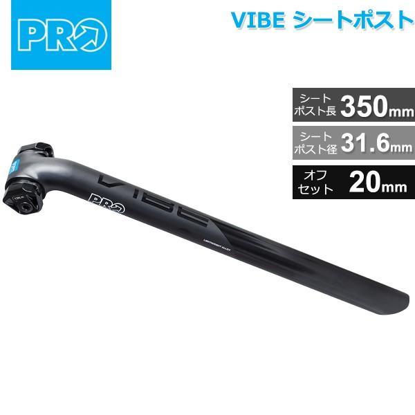 シマノ PRO(プロ) VIBE シートポスト 31.6mm/350mm オフセット:20mm 23...