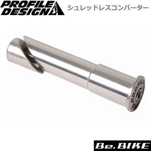 PROFILE DESIGN(プロファイルデザイン) シュレッドレスコンバーター (1)-(1-1/8)22.2ｘ28.6(NKT18) 自転車 パーツ