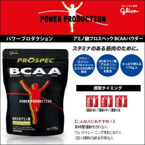 グリコ アミノ酸プロスペック BCAA パウダー 170g...