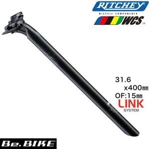 RITCHEY(リッチー) WCS LINK TRAIL 31.6×400  自転車 シートポスト｜bebike