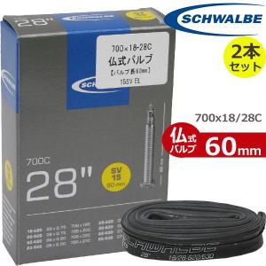SCHWALBE シュワルベ チューブ 700x18-28C 仏式60mm (15SV-EL
