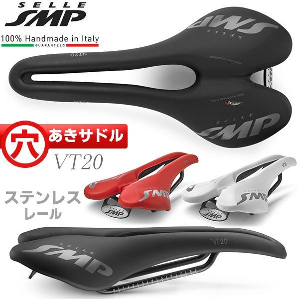 サドル 自転車 SELLE SMP VT20 穴あきサドル お尻痛くないセラSMP ローバイク グラ...