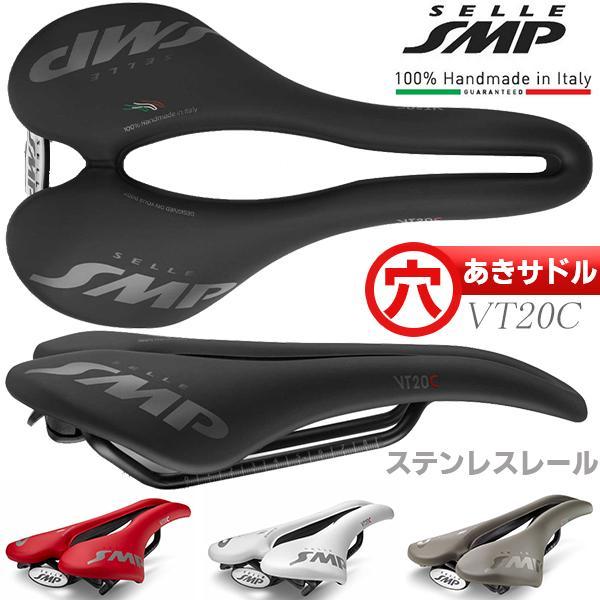 サドル 自転車 SELLE SMP VT20C 穴あきサドル ショートサドル お尻痛くない セラSM...