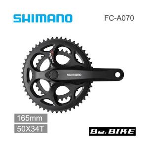 シマノ ターニーFC-A070 50X34T 165mm 8/7S チェーンガード付  自転車 クランクセット  TOURNEY A070｜bebike