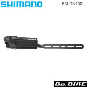 シマノ(shimano) BM-DN100-L バッテリーマウント 外装用ロングサイズ Bluetooth対応　IBMDN100LB｜bebike