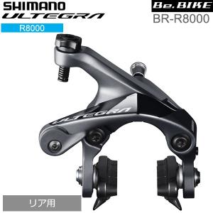 シマノ shimano ULTEGRA（アルテグラ）BR-R8000 リア用 R55C4シュー
