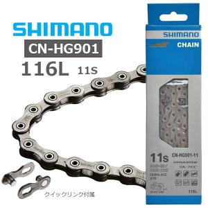 シマノ チェーン CN-HG901 11S 116L 付属/SM-CN900-11 11S用 クイッ...