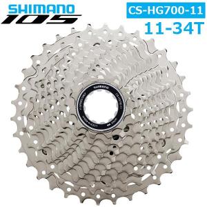 シマノ CS-HG700 11S 11-34T 11スピード ロード カセットスプロケット ロースペーサー付属 SHIMANO105 ICSHG70011134｜bebike