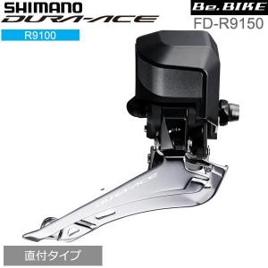 シマノ FD-R9150 直付 2X11S  バンドタイプとしてご使用の際には、SM-AD91をお使い下さい。 フロントディレーラー shimano  R9100シリーズ｜bebike
