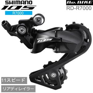 シマノ RD-R7000 ブラック 11S SS 対応CS ロー側最大25-30T  トップ14T対応  shimano 105 リアディレイラー R7000シリーズ｜bebike