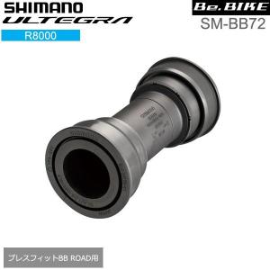 シマノ shimano ULTEGRA（アルテグラ）SM-BB72 41B プレスフィットBB ROAD用 対応シェル幅:86.5mm (ISMBB7241B)　アルテグラ R8000シリーズ｜bebike