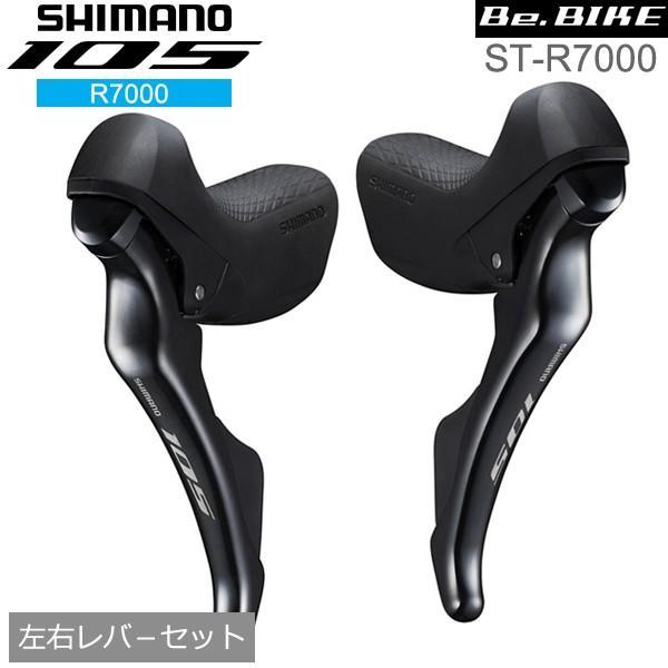 シマノ 105 ST-R7000 ブラック 左右レバ−セット 2x11S 自転車 デュアルコントロー...