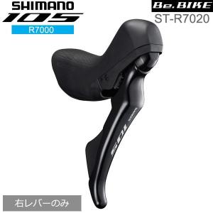 シマノ 105 ST-R7020 ブラック 右レバーのみ 11S ハイドローリック 自転車 デュアルコントロールレバー R7000シリーズ｜bebike