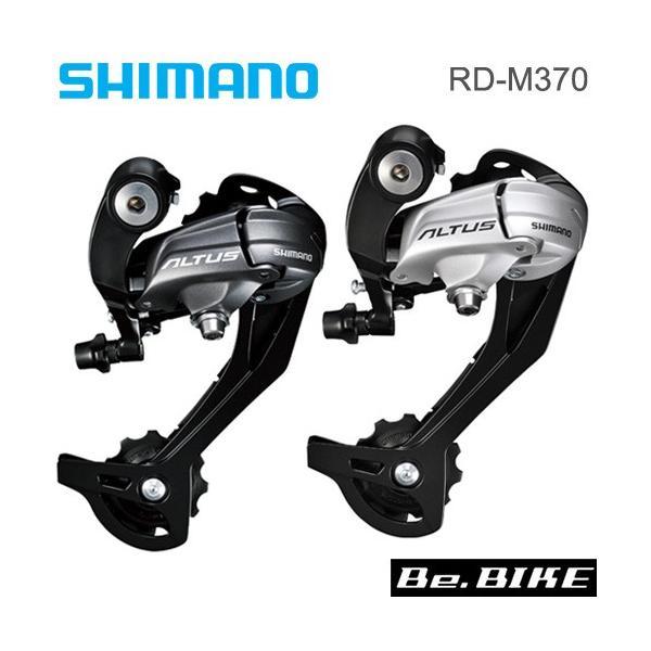 シマノ RD-M370-SGS リアディレイラーSGS リア9Speed対応 ALTUS M370シ...
