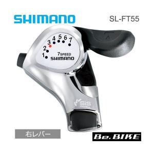 シマノ ターニー SL-FT55 シフトレバー（サムシフタープラス） 右レバーのみ リア7スピード用 (ESLFT55R7A) 自転車｜bebike