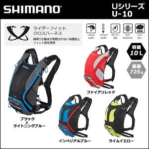 シマノ  Uシリーズ  U-10　(10L) バックパック サイクリングバッグ  自転車　シマノ バッグ bebike