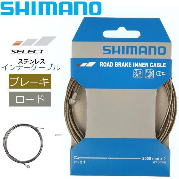 シマノROAD ブレーキインナーケーブル ステンレス 1.6mm x 2050mm Y8009833...