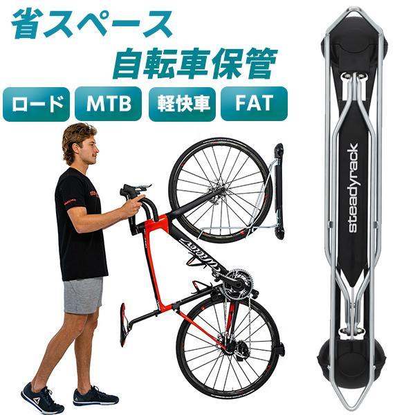 ステディラック Steadyrack 自転車 保管 スタンド ディスプレイ 省スペース保管 壁掛け取...