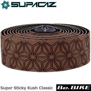 スパカズ(SUPACAZ) スーパースティッキークッシュ シングル コーヒー 自転車 バーテープ｜bebike