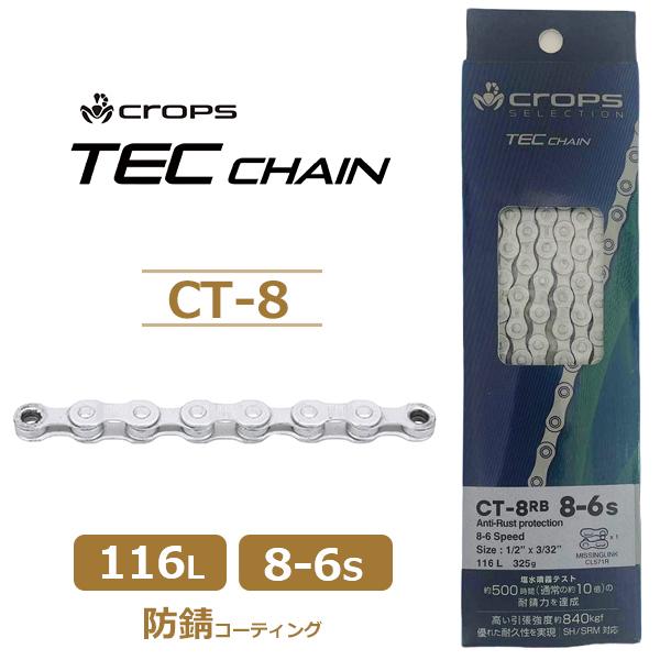 TECチェーン CT-8 8-6s 116L シルバー/RB 1/2"x3/32" CL571R 自...