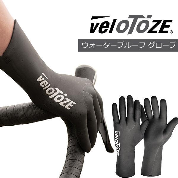 veloTOZE(ベロトーゼ) ウォータープルーフ サイクリンググローブ 自転車 防水 防風 グロー...