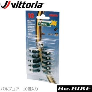 Vittoria バルブコア10個セット 自転車 メンテナンス 国内正規品