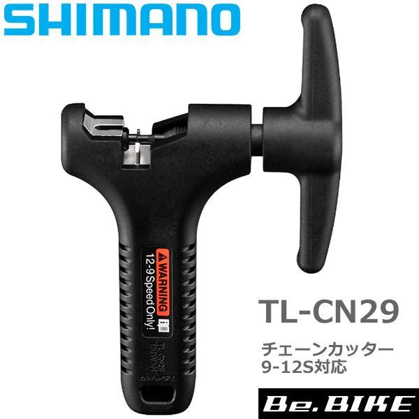 シマノ TL-CN29 チェーンカッター 9-12スピード対応チェーン工具 Y13098700 自転...