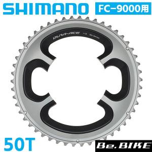 シマノ チェーンリング50T FC-9000用 Y1N298080 50-34T用 自転車 SHIMANO DURA-ACE｜bebike