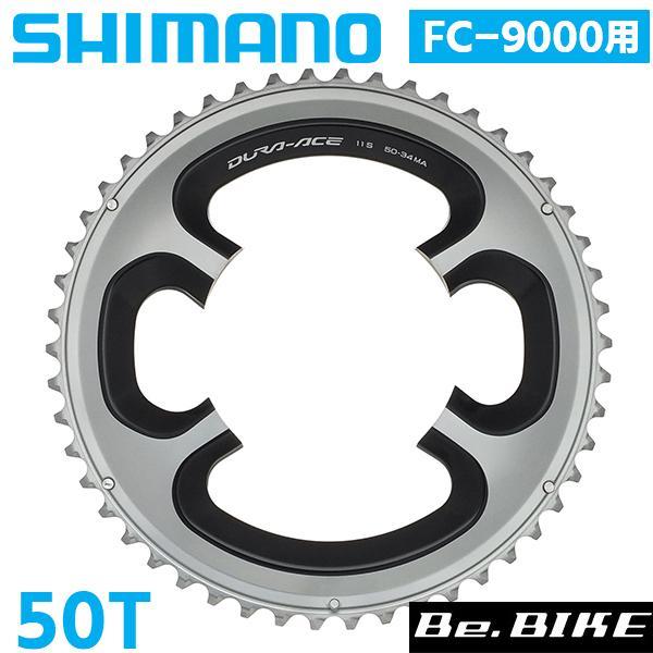シマノ チェーンリング50T FC-9000用 Y1N298080 50-34T用 自転車 SHIM...