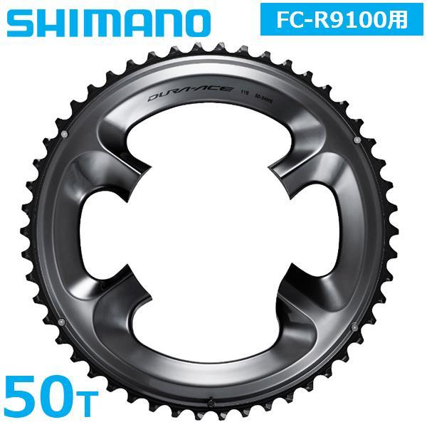 シマノ チェーンリング 50T-MS (50X34T) FC-R9100用 自転車 チェーンリング ...