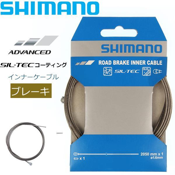 シマノ ブレーキインナーケーブル SIL-TEC コーティング 1.6mm x 2050mm y80...