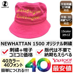 newhattan（ニューハッタン） 1個から簡単オリジナル刺繍の帽子作成