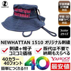 1個から簡単オリジナル刺繍の帽子作成 NEWHATTAN（ニューハッタン