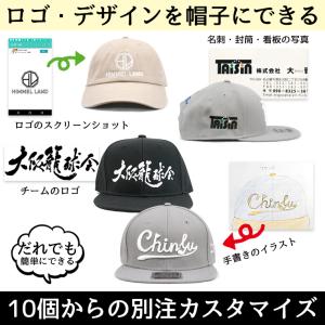 1個から2個までのオリジナル刺繍キャップ作成 オーダーメイド
