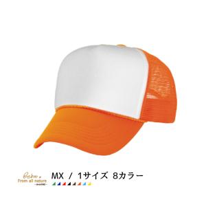 MX ミックスメッシュキャップ シンプル 無地 別注 帽子 オリジナル プリント対応可｜bebro-online