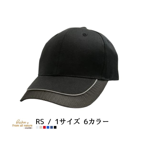 RS リフレクトスウィッチキャップ 6パネル 帽子 6カラー