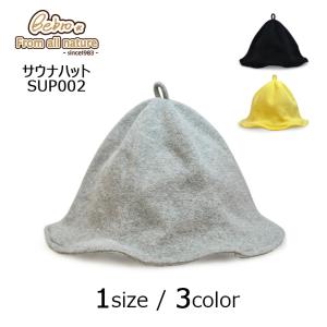 SUP002 サウナハット レディース ユニセックス メンズ フリーサイズ 帽子 Bebro｜bebro-online
