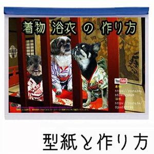 犬 着物 型紙の商品一覧 通販 Yahoo ショッピング