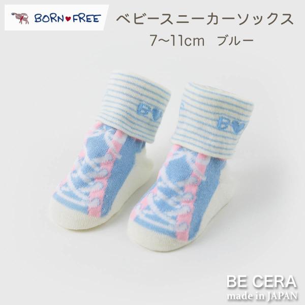 BORN FREE ボンフリー スニーカーソックス ブルー 水色 ブルー 7cm 8cm 9cm 1...